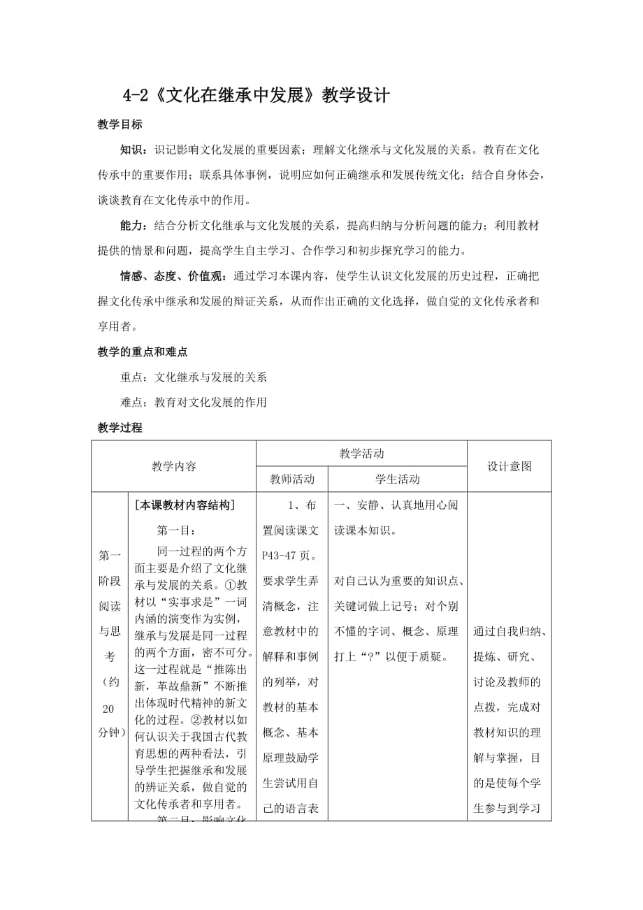 新人教版高中思想政治必修3《文化在繼承中發(fā)展》教學(xué)設(shè)計(jì)_第1頁