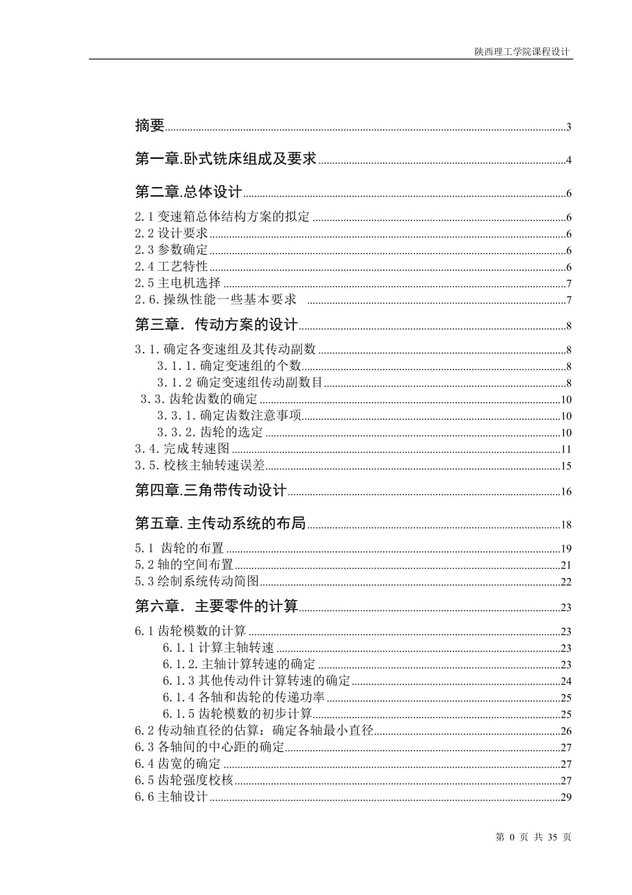 320mm卧式铣床主传动系统设计_第1页