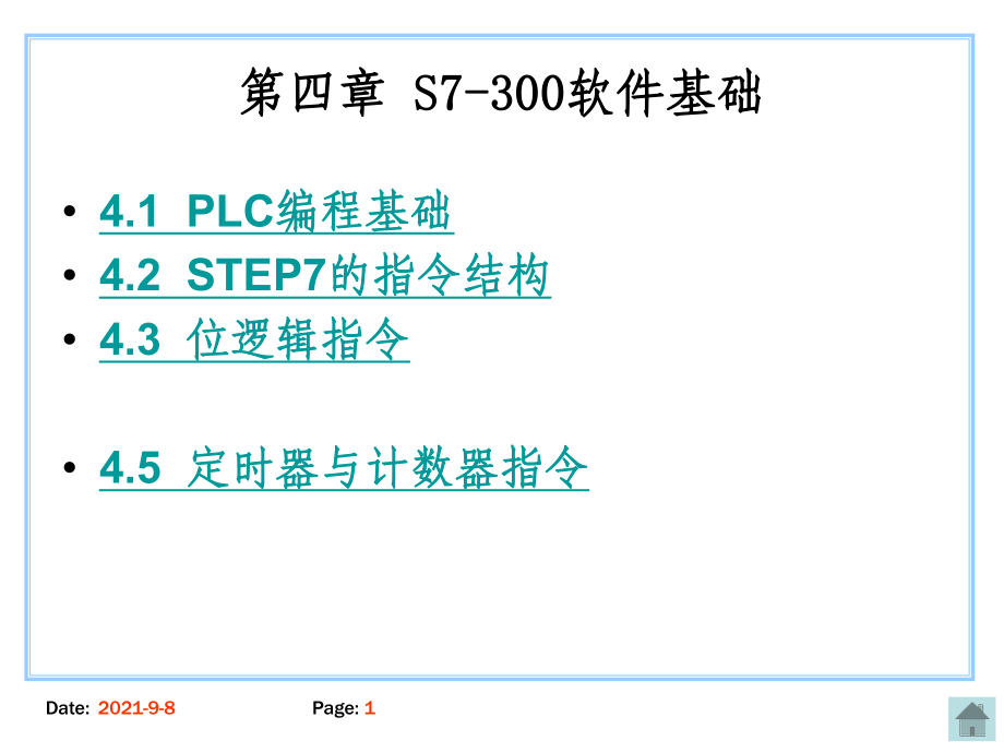 西門(mén)子PLC 第四章_第1頁(yè)