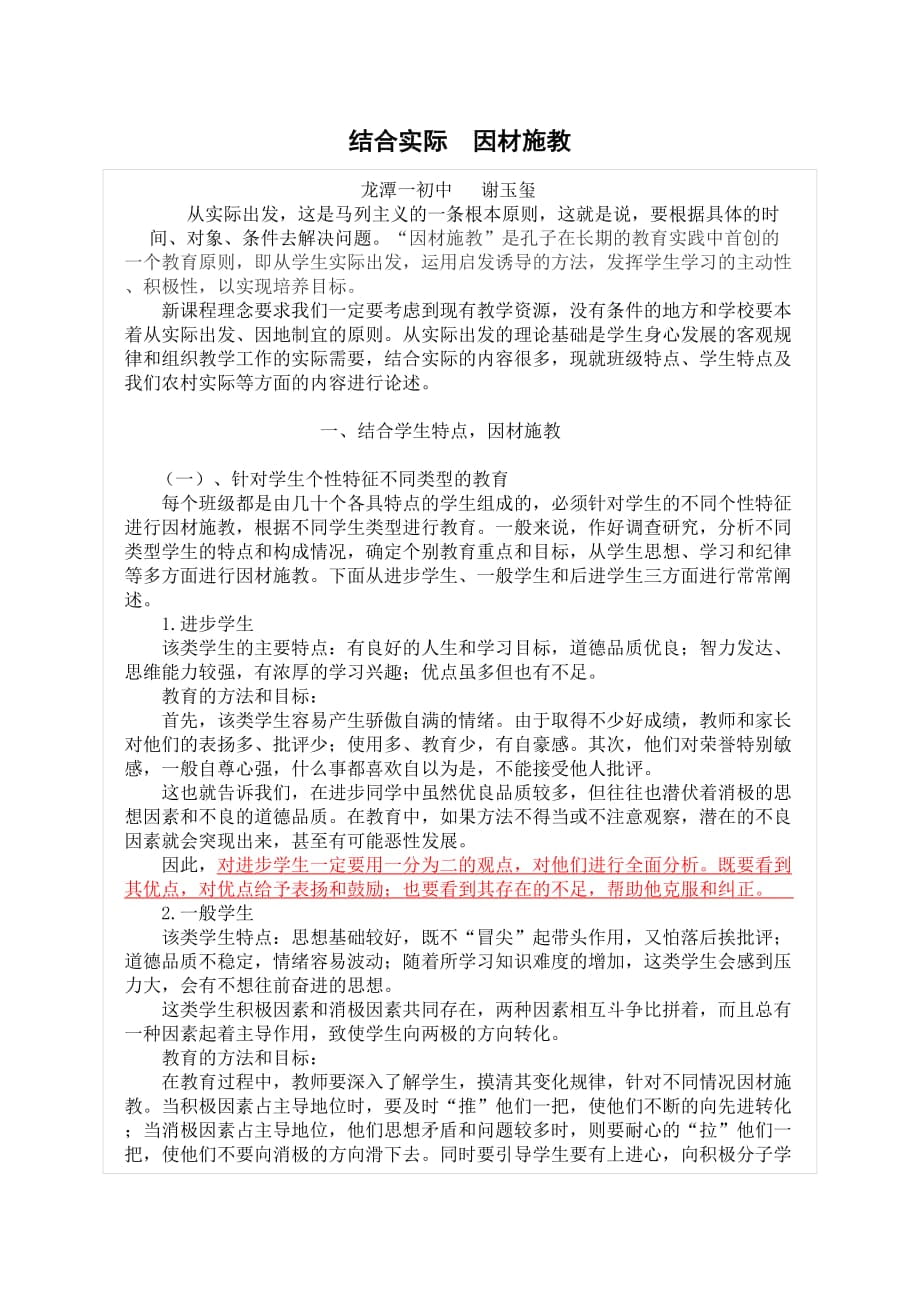 教学论文——从实际出发 因材施教_第1页