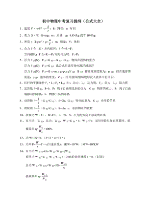 初中物理中考復習提綱 公式大全