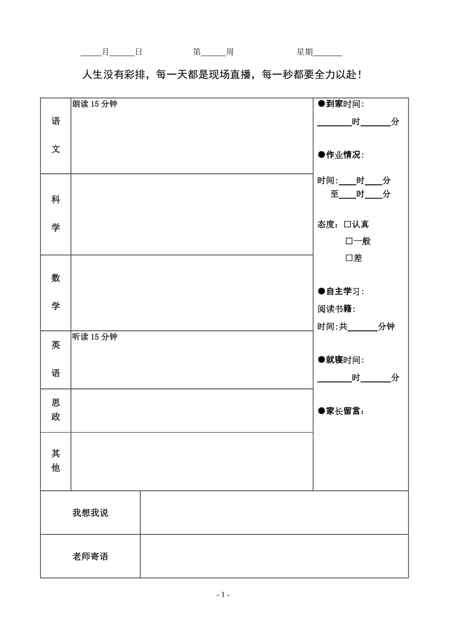 [初中教育]家校联系本_第1页