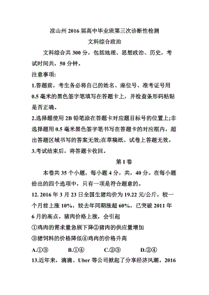 四川省涼山州高三第三次診斷性測(cè)試 政治試題及答案