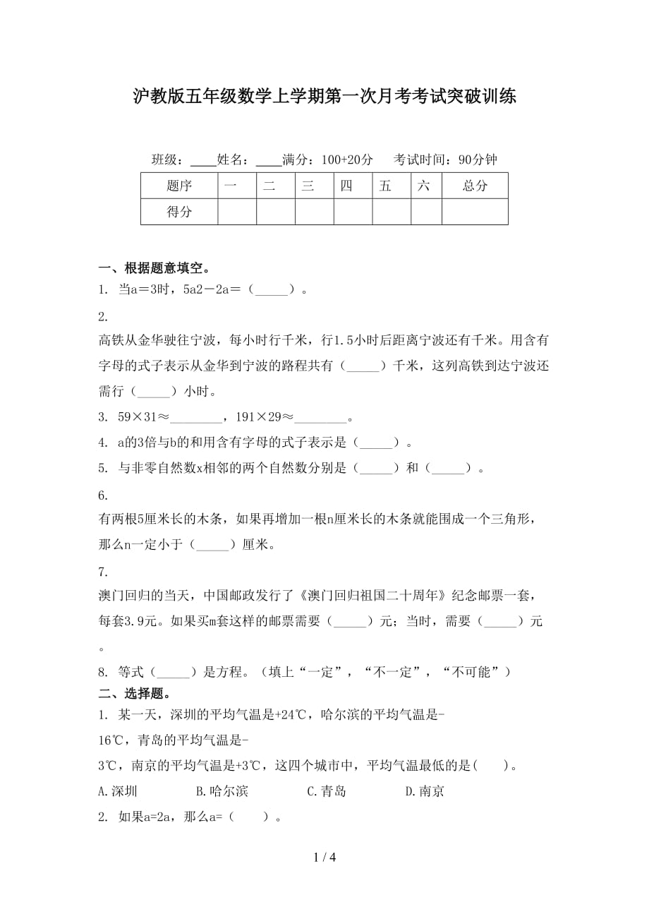 沪教版五年级数学上学期第一次月考考试突破训练_第1页