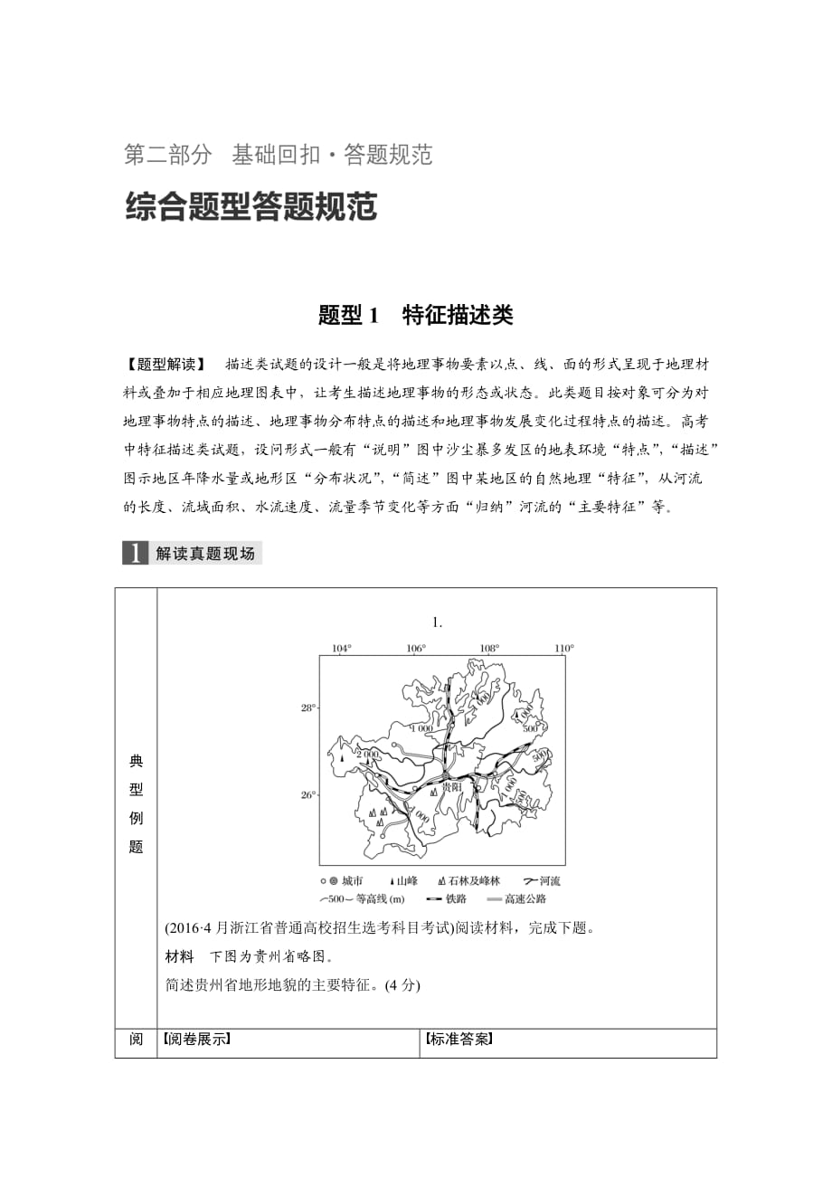 答題規(guī)范 題型1特征描述類_第1頁