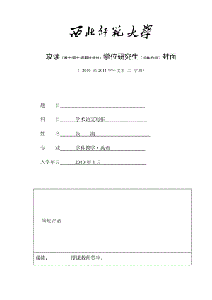 [英語學(xué)習(xí)]教育碩士開題報(bào)告