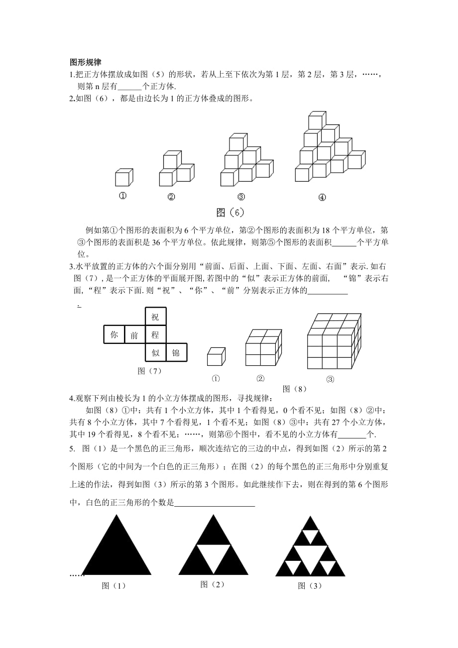 [初一數(shù)學(xué)]七年級(jí)找規(guī)律_第1頁(yè)