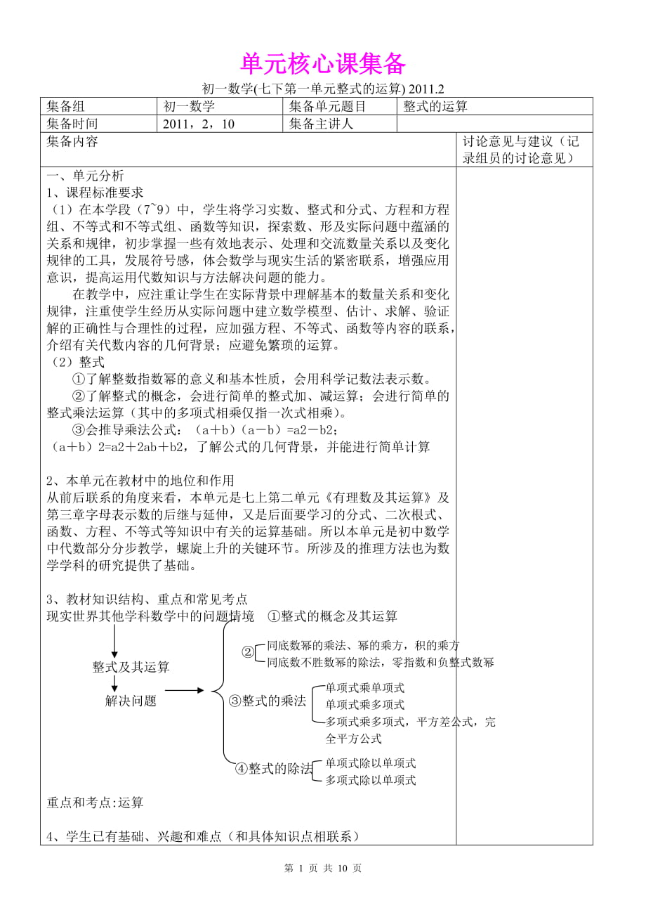 《第一单元整式的运算单元核心课集体备课》初一数学(七年级下)_第1页