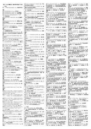 電大《公司概論》(網考)復習題必備考試小抄【精編完整打印版】