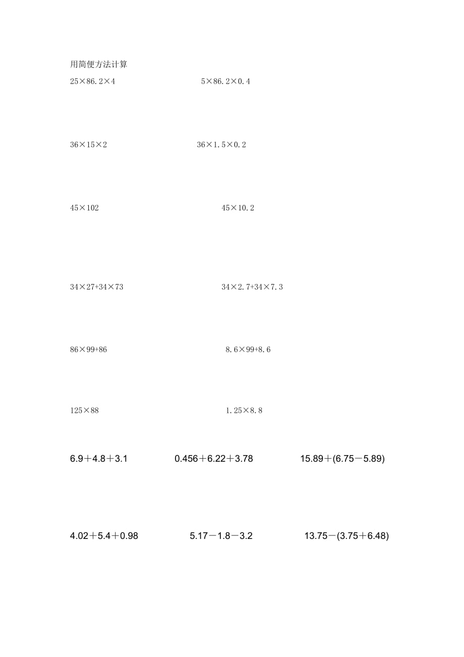 五年級簡便計(jì)算題_第1頁