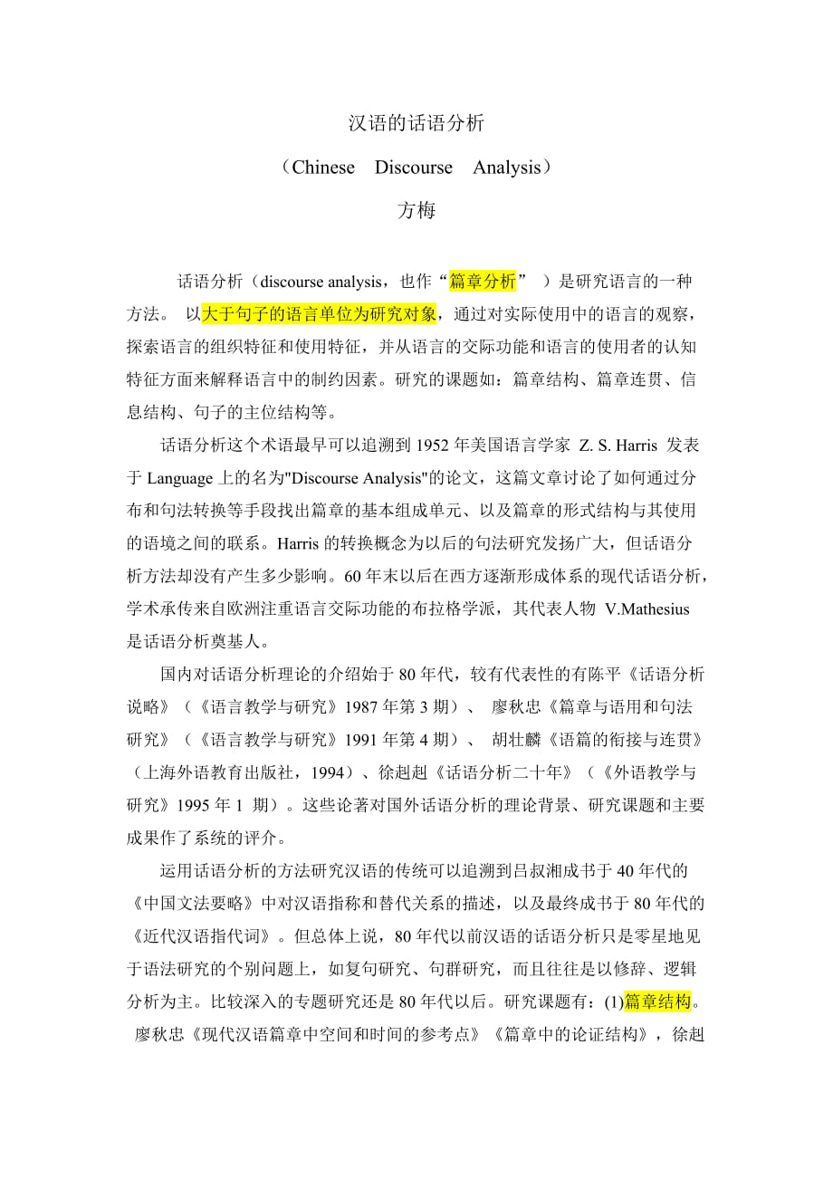 汉语的话语分析_第1页