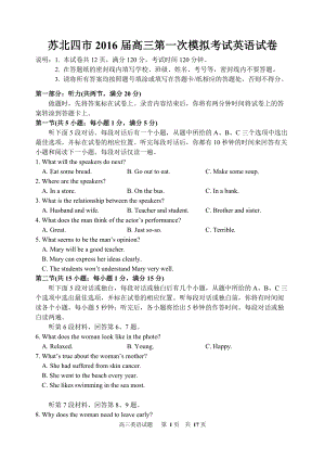 蘇北四市高三第一次模擬考試英語(yǔ)試卷