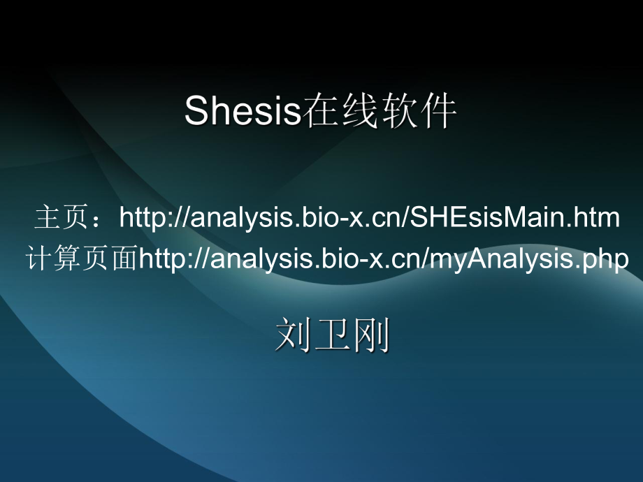 Shesis在线使用教程_第1页