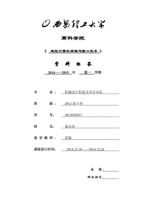 微機原理 交通燈課程設(shè)計