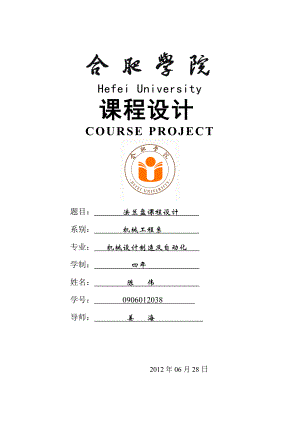 法蘭盤(pán)機(jī)械制造工藝學(xué)課程設(shè)計(jì)說(shuō)明書(shū)