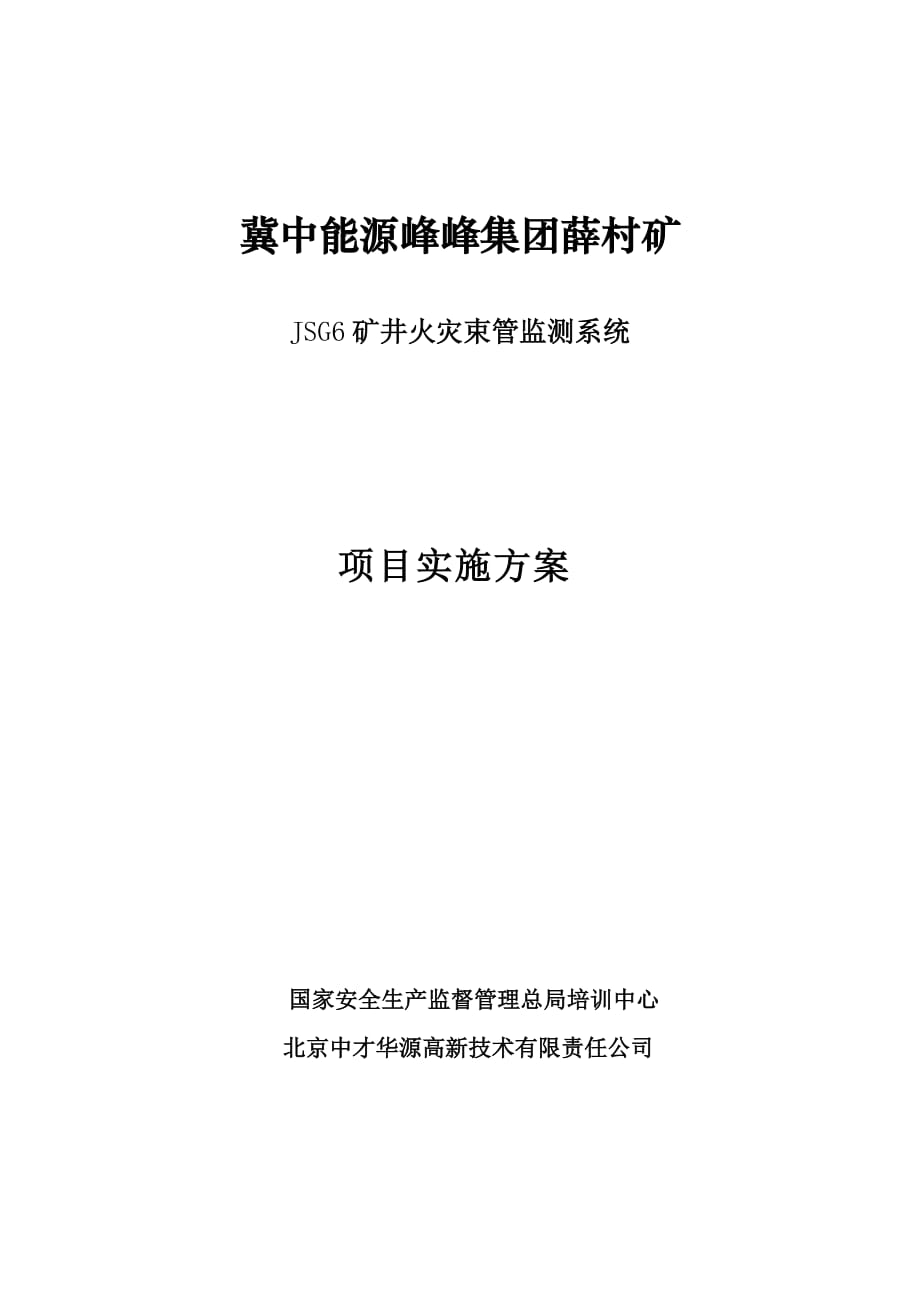 矿井井下有害气体束管监测系统_第1页