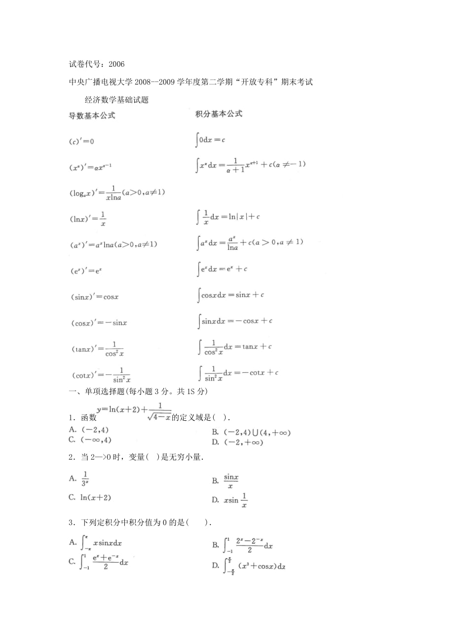 《經(jīng)濟數(shù)學基礎(chǔ)12(?？票匦?》7月期末試題及答案_第1頁