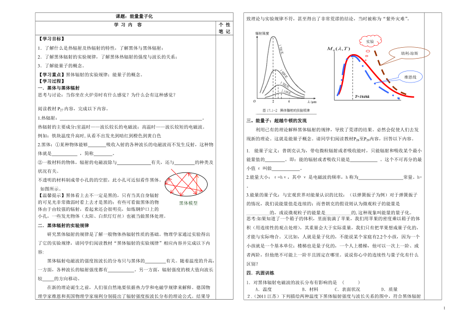 能量量子化 導學案_第1頁