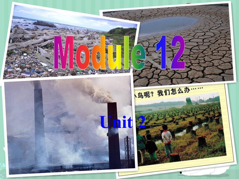 九上m12Unit2_第1页