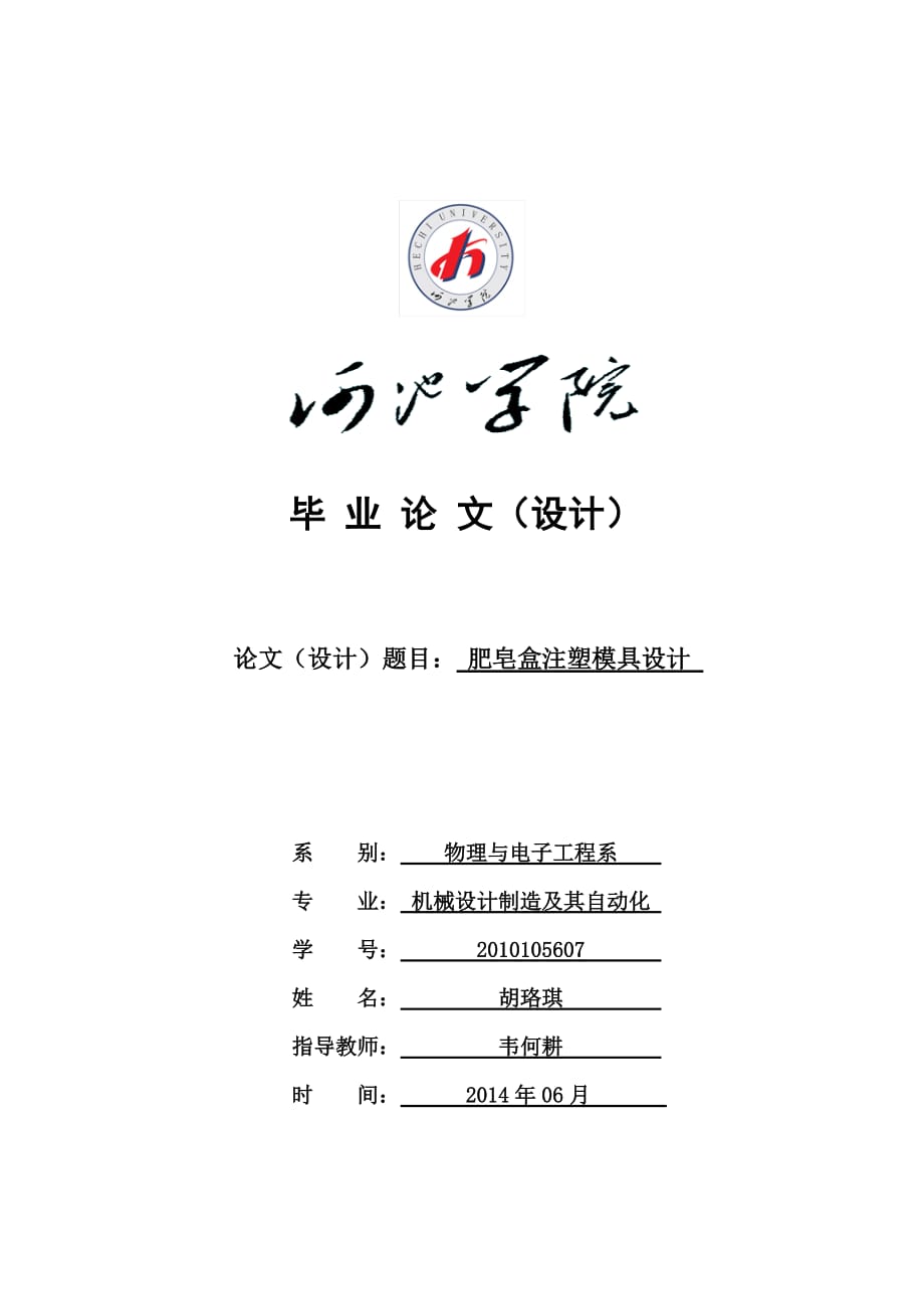 肥皂盒注塑模具設(shè)計(jì)._第1頁(yè)