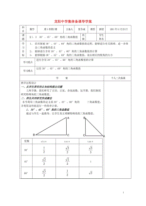 九年级数学下册 §1. 2 30°、45°、60°角的三角函数值教案 北师大版