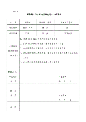 先進(jìn)個人事跡材料