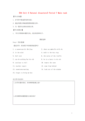 江蘇省海安縣大公初級中學八年級英語上冊《8A Unit 6 Natural disasters》Period 7 Main task學案（無答案） 牛津版