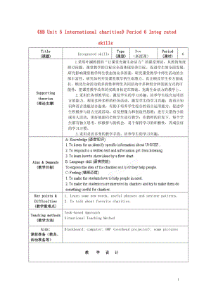 初級中學(xué)八年級英語下冊《8B Unit 5 International charities》Period 6 Integ rated skills教案 牛津版