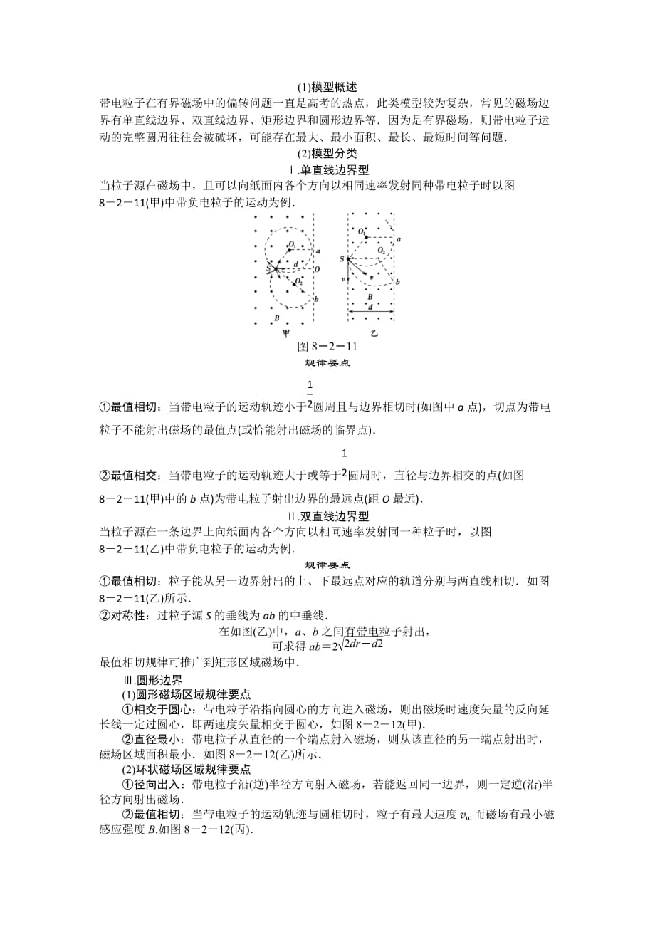 磁場邊界問題_第1頁