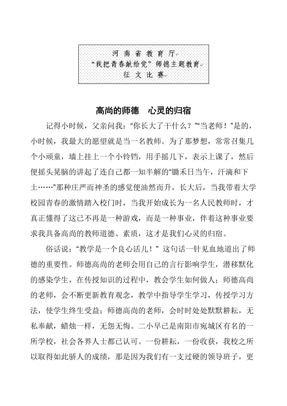 高尚的師德心靈的歸宿師德征文_第1頁