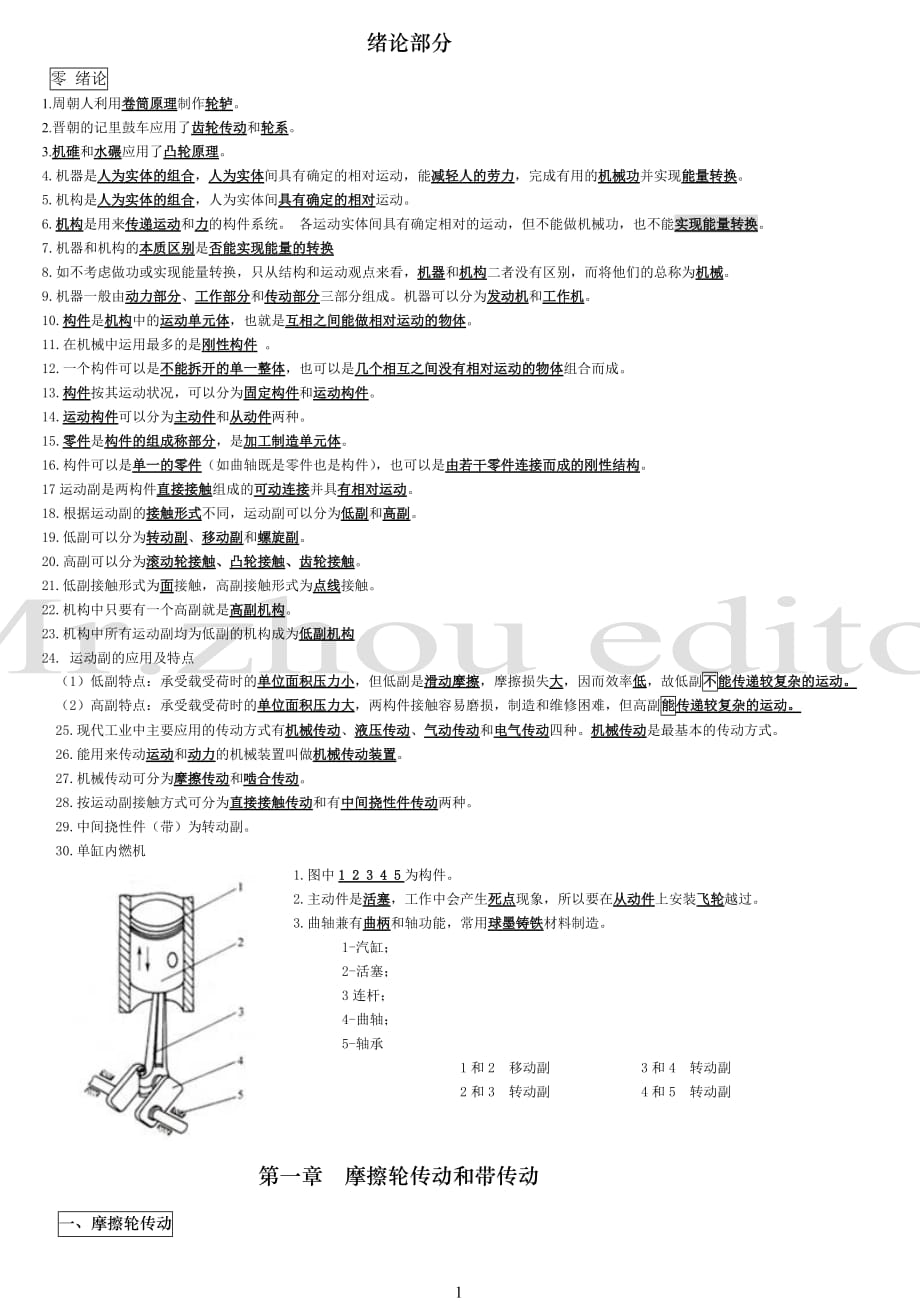 江苏省对口单招机械专业全册概念_第1页