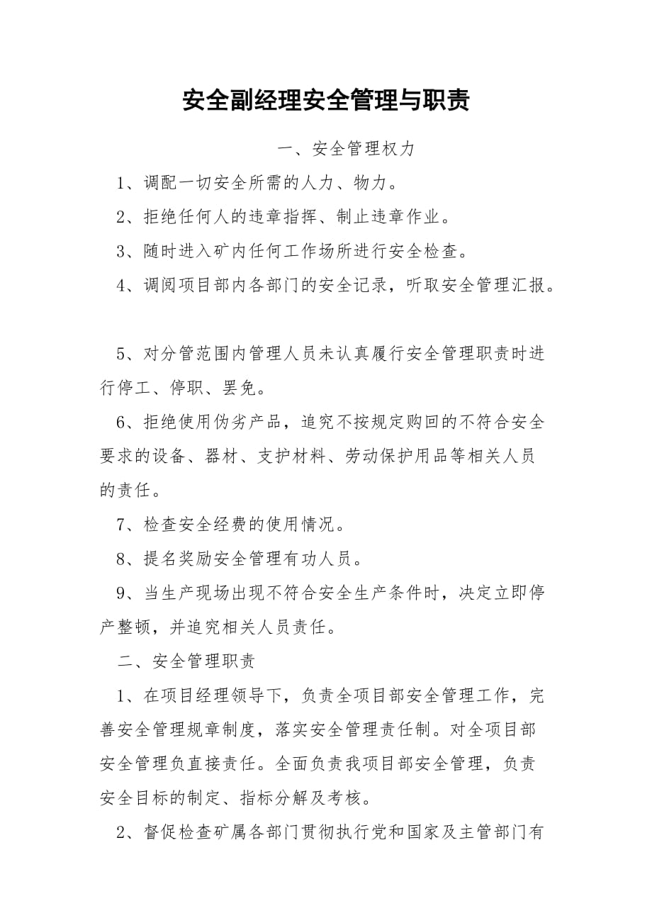 安全副经理安全管理与职责_第1页