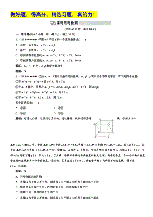 高考數(shù)學(xué)（文理）配套資料（課件+課時(shí)作業(yè)）4第七章第四節(jié)課時(shí)限時(shí)檢測(cè)