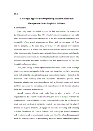 關(guān)于組織應(yīng)收賬款管理戰(zhàn)略方針：一些經(jīng)驗(yàn)證據(jù)[文獻(xiàn)翻譯]