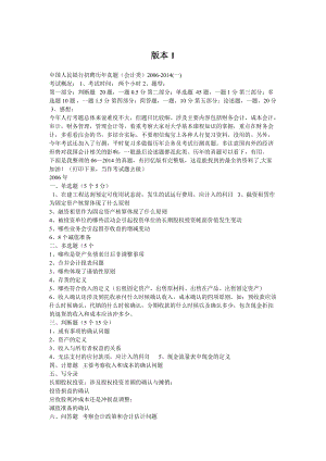 實(shí)用人行招聘考試會(huì)計(jì)類(lèi)歷年真題(含答案)