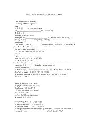 英語高二人教版新課標(biāo)必修3優(yōu)質(zhì)教案全套(共105頁)