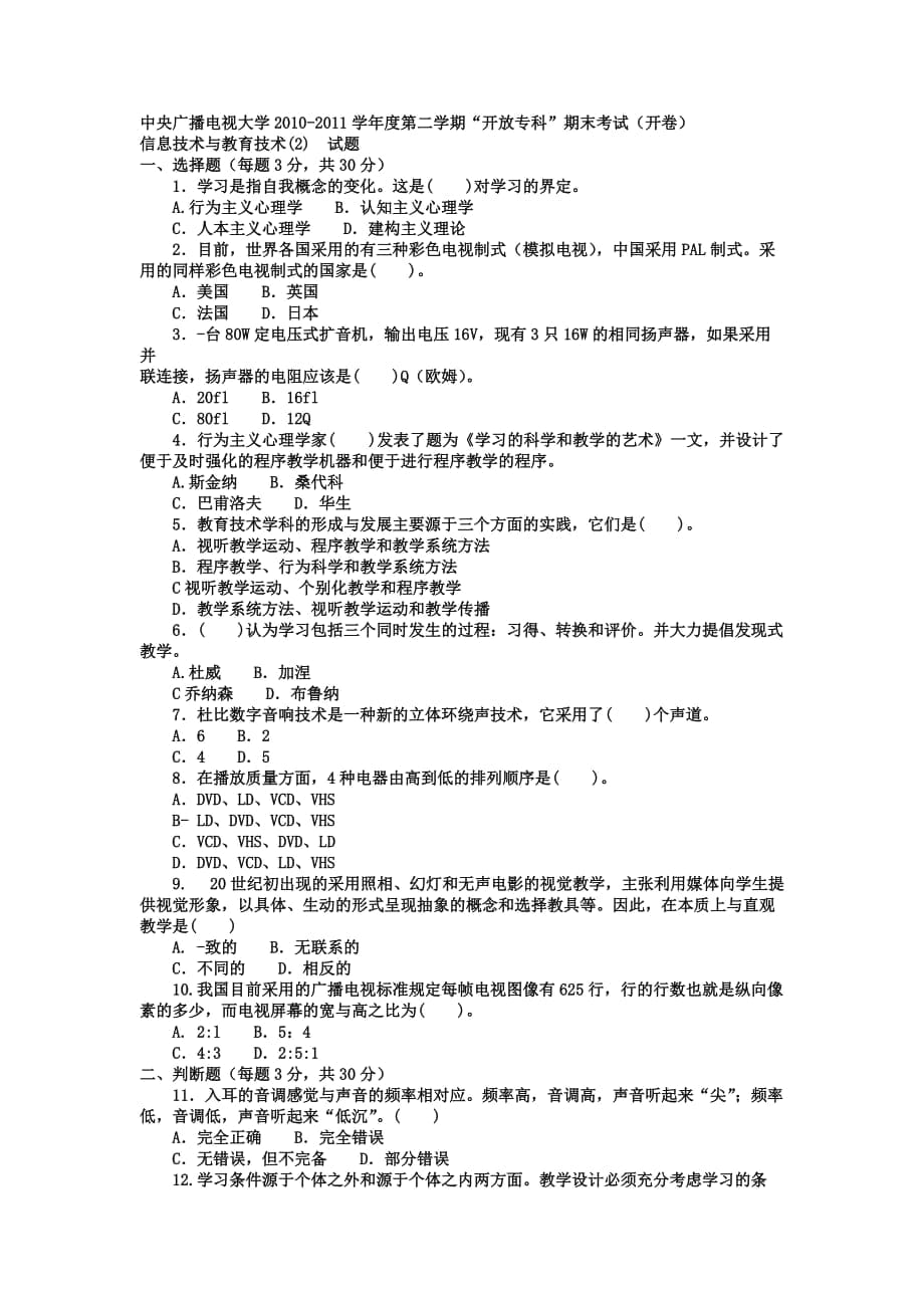 [高等教育]電大?？菩W教育《信息技術(shù)與教育技術(shù)2》試題及答案1_第1頁