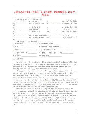 高一英語 寒假作業(yè) 1月25日