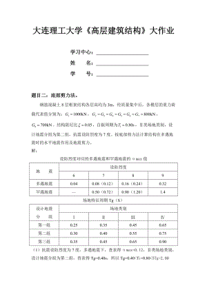 形成性考核冊大工15《高層建筑結(jié)構(gòu)》大作業(yè)答案