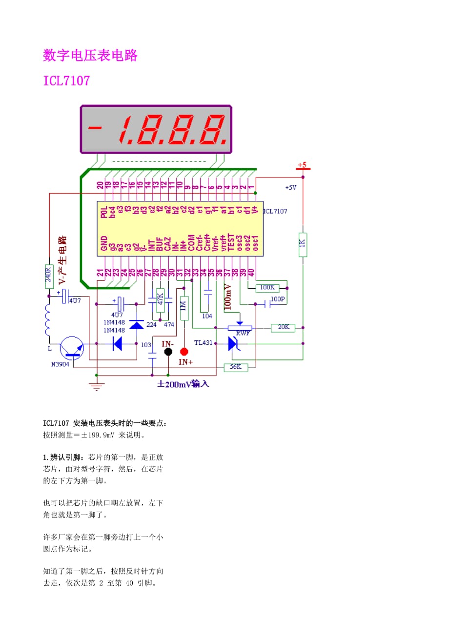数字显示电压电流表电路