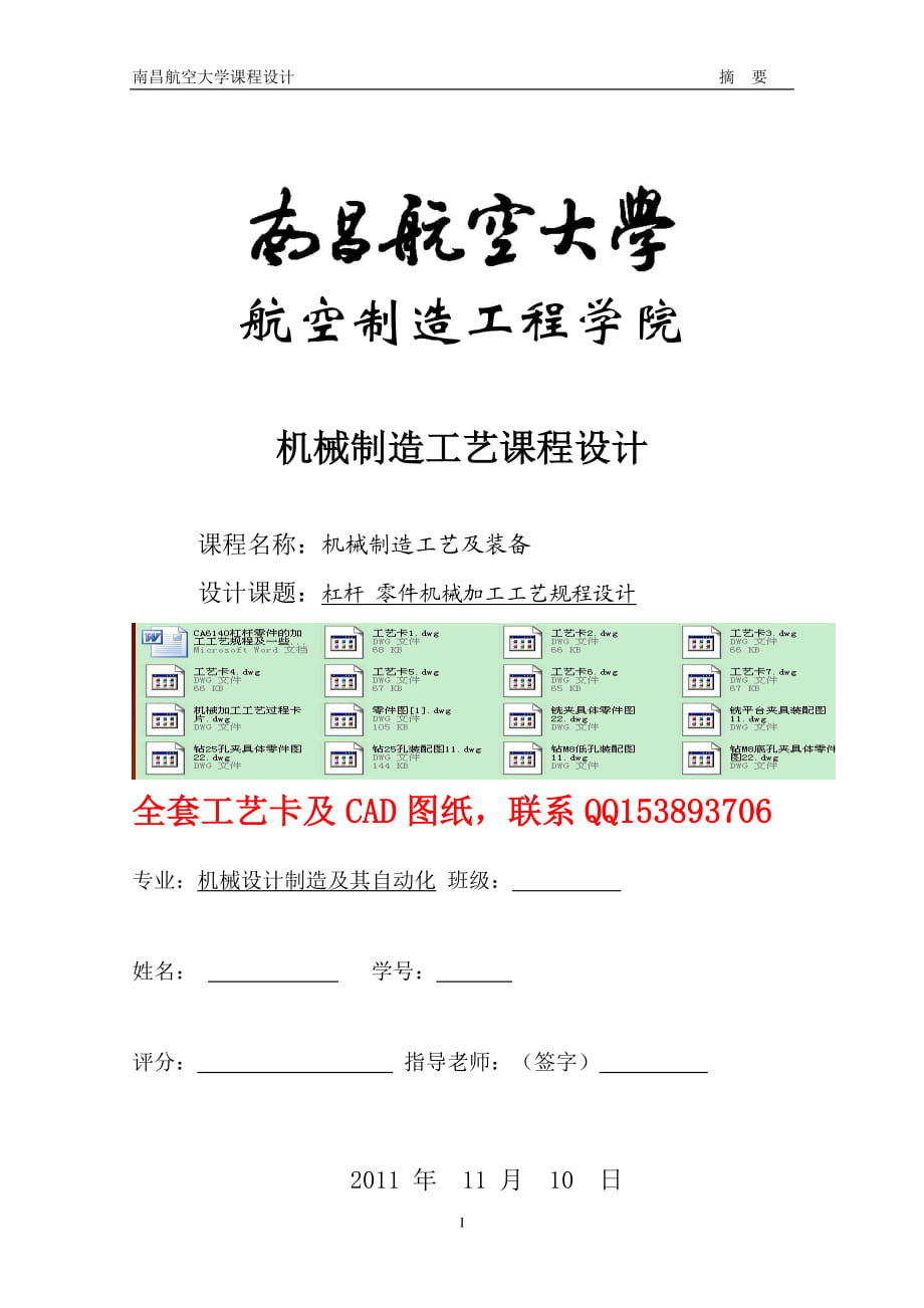 機械制造工藝課程設(shè)計CA6140杠桿零件的加工工藝規(guī)程及專用夾具設(shè)計（含全套圖紙）_第1頁