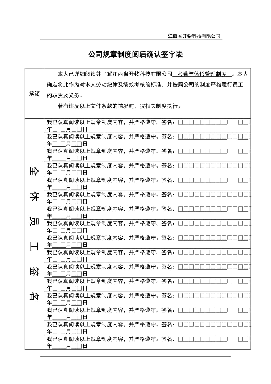 公司规章制度阅后确认签字表