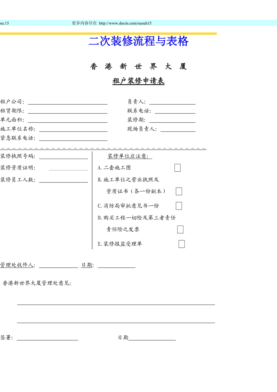 上海万科工程管理全套资料与写字楼物业管理全套资料（六）_第1页