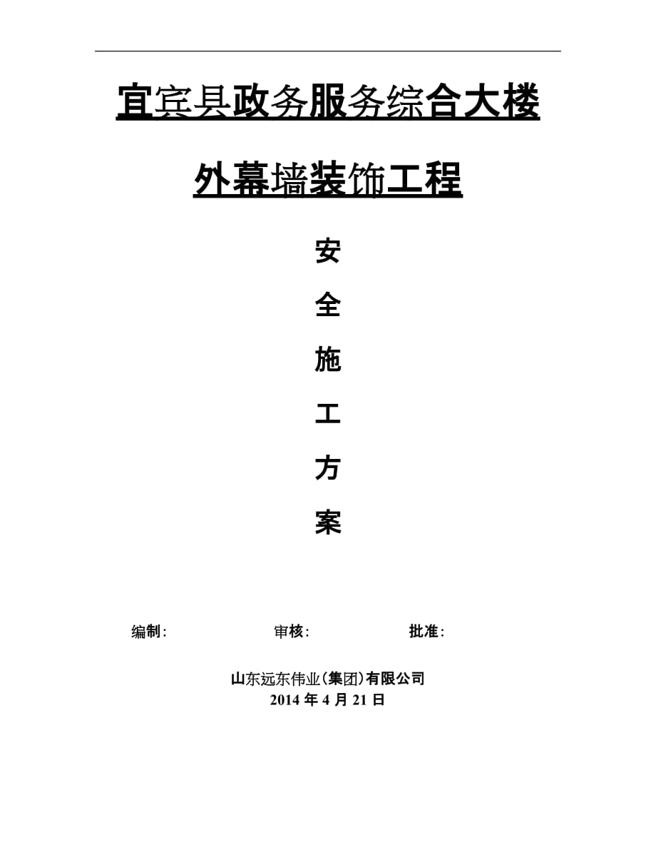 縣政務服務綜合大樓 安全施工方案_第1頁