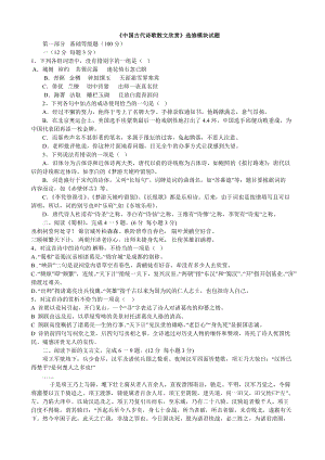 [高二語(yǔ)文]高二選修中國(guó)古代詩(shī)歌散文欣賞 測(cè)試題 文檔