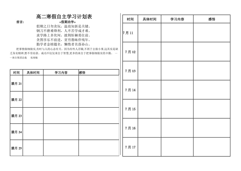 高二寒假自主学习计划表