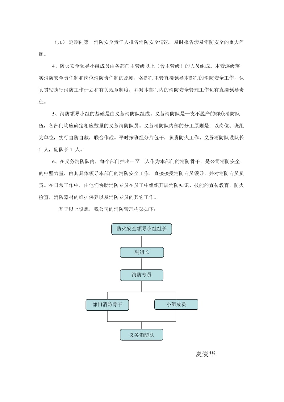 建立消防安全領導小組的報告