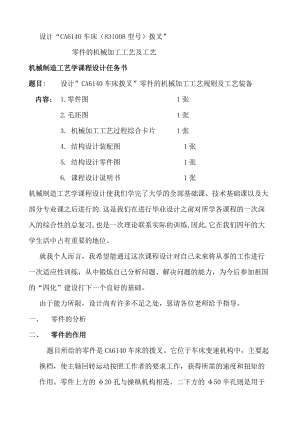 ca6140撥叉專用夾具設(shè)計(jì)(831008型號(hào))