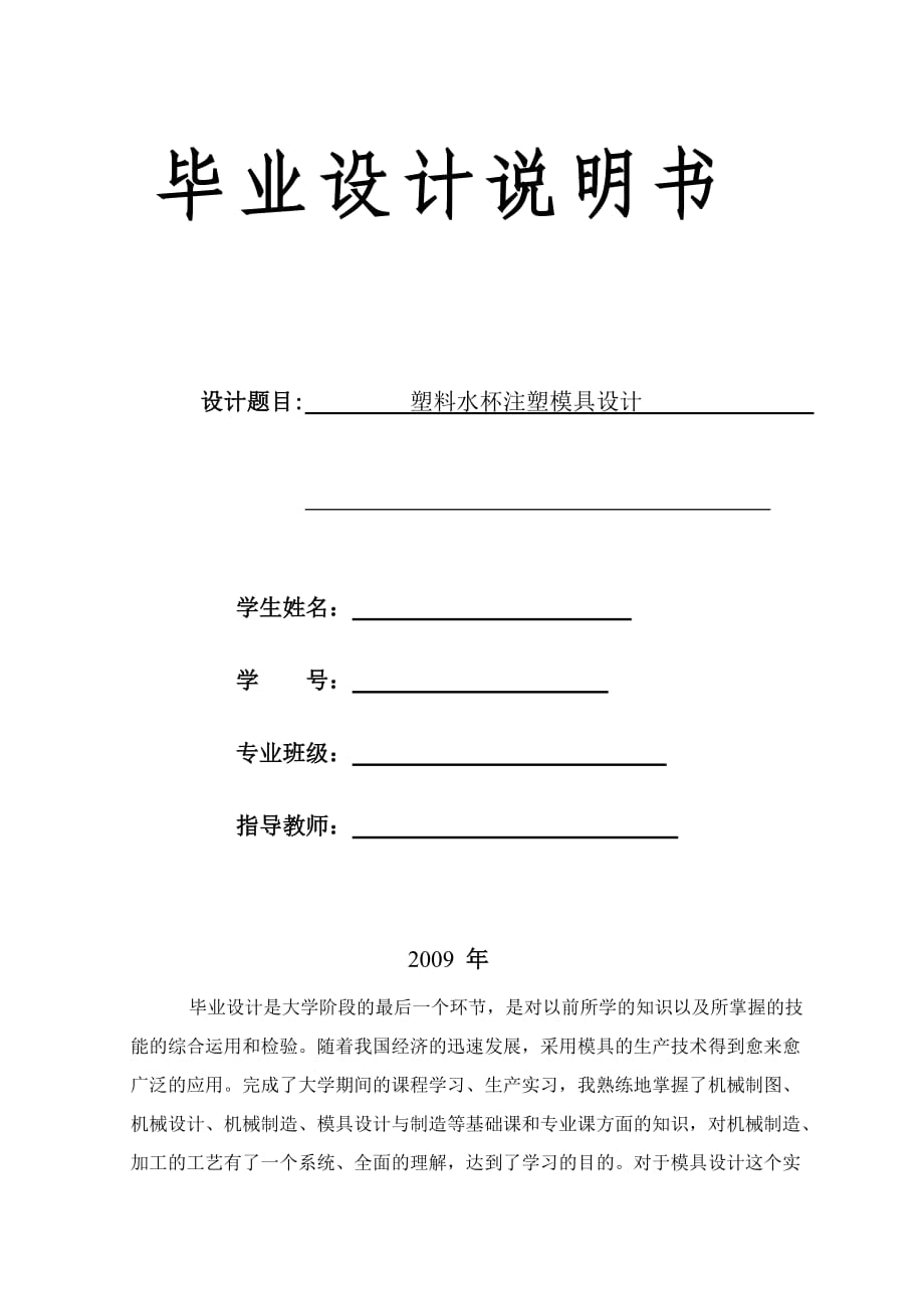 塑料水杯注塑模具設(shè)計(jì)_第1頁