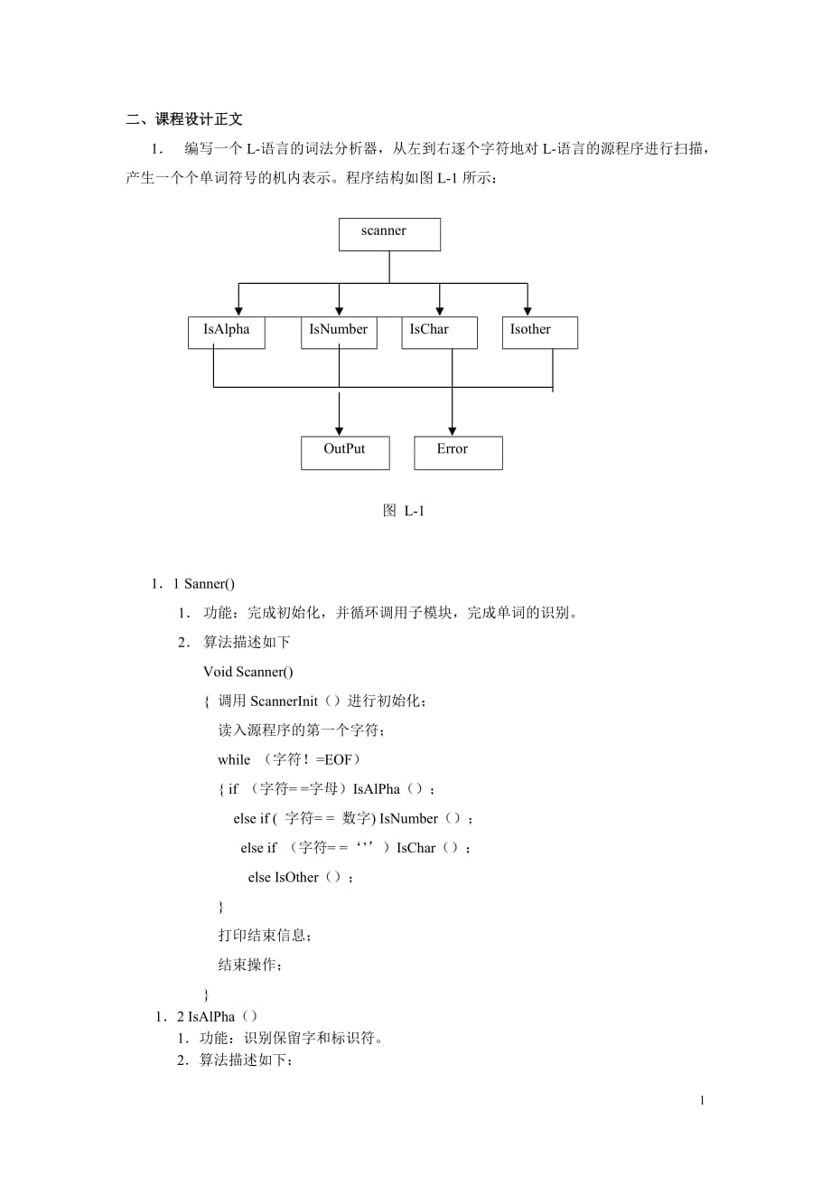 編譯原理的課程設計_第1頁